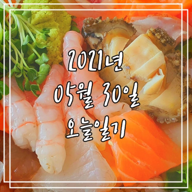  2021년 5월 30일