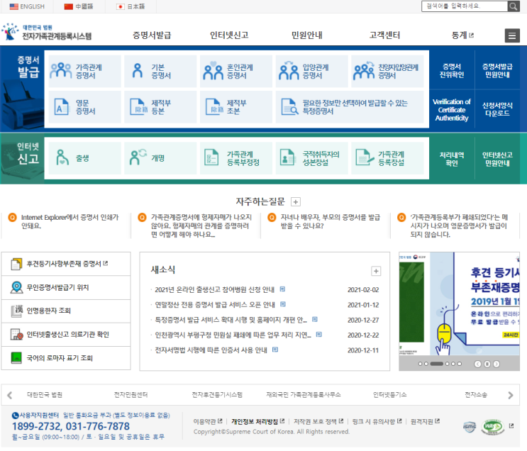  가족관계증명서 발급 방법 (증조할머니,외증조할머니)