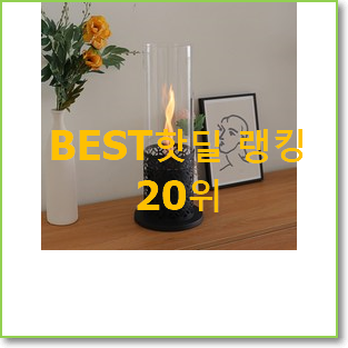  입소문난 화목난로 물건 BEST 랭킹 TOP 20위