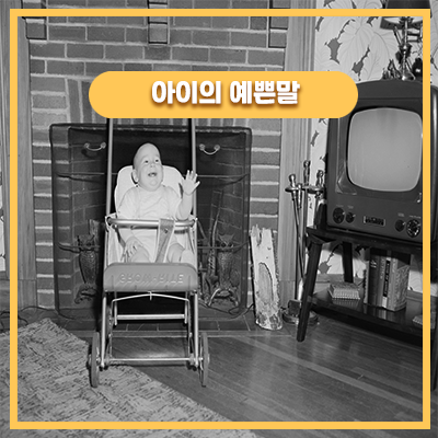  밥 먹으며 티비 보는 동생을 보더니