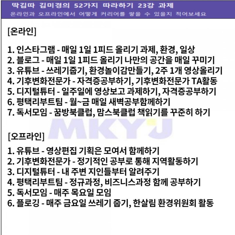 Mkyu 딱김따 23강 나만의 차별화된 커리어 만들기 : 네이버 블로그