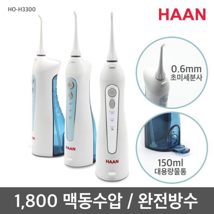 선호도 높은 한경희생활과학 아쿠아젯 휴대용 구강세정기 HO-H3300 가정용, 화이트 ··· 선호도 높은 한경희생활과학 아쿠아젯 휴대용 구강세정기 HO-H3300 가정용, 화이트 ···