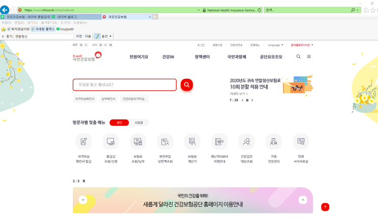 국민건강보험관련 일부 개정 예정인 것이 있다고 합니다?