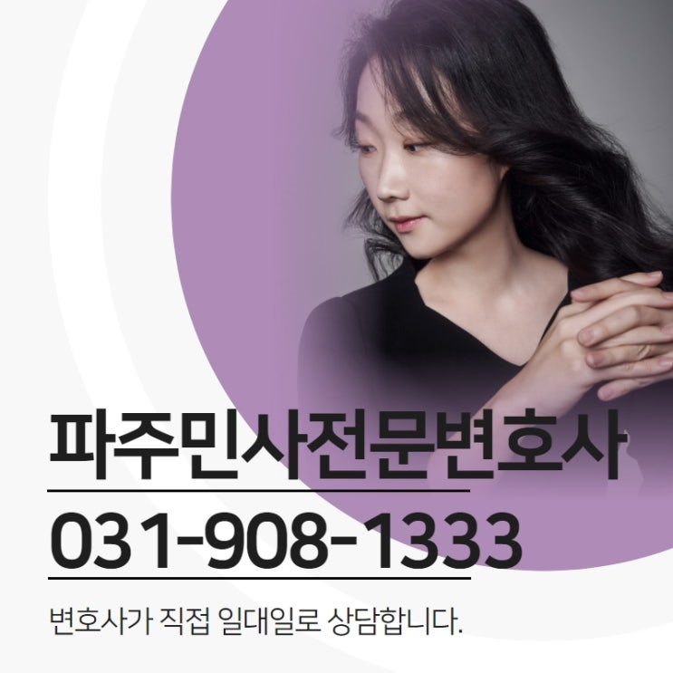  파주변호사 추완항소 준비