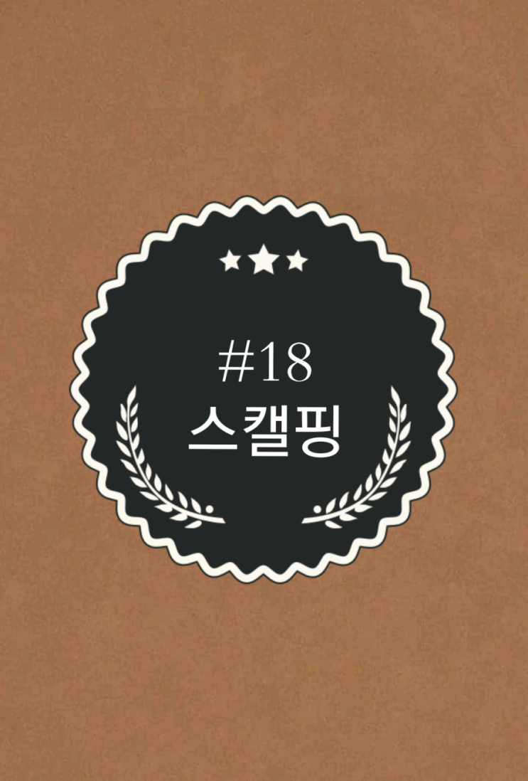  #18 [스캘핑] 코인놀이터와 함께하는 코인상식