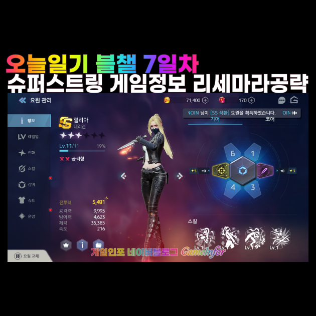 슈퍼스트링 요원 등급표 리세마라 보다 더중요한 장비예언소환 코어 기어