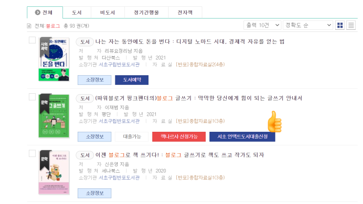 5월 30일 일상 기록. 서초언택트도서관에서 대출하다 5월 30일 일상 기록. 서초언택트도서관에서 대출하다
