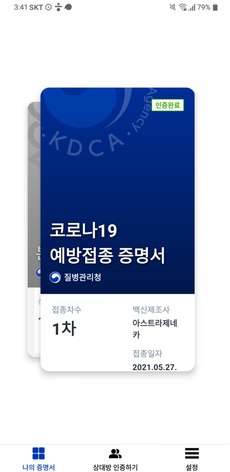 노쇼 백신 접종 후기 약 72시간