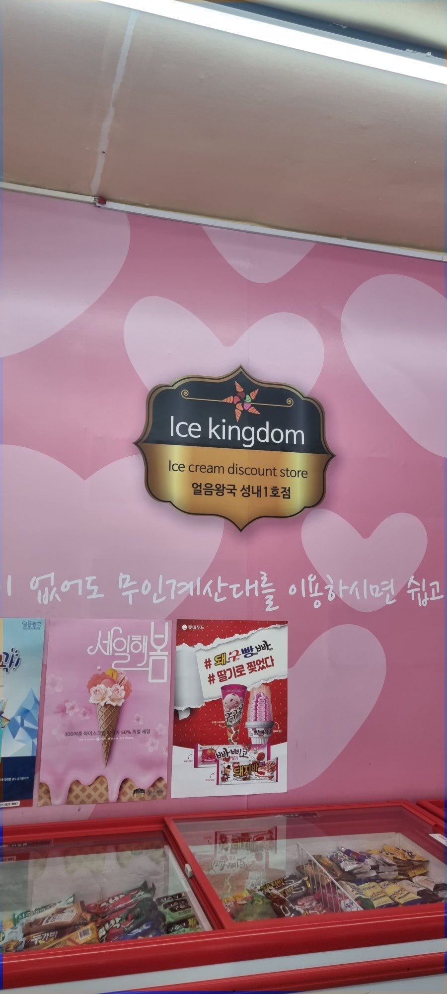 얼음왕국 성내1호점 사진 3