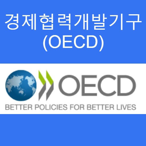 경제협력개발기구(OECD) - 설립 60주년, 경제발전과 세계무역 촉진을 위한 국제기구