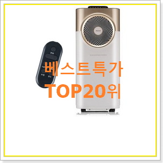  정직한 위니아이동식에어컨 상품 베스트 목록 TOP 20위