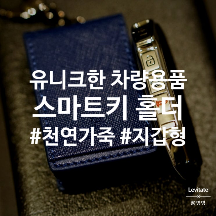  기아 K5 스마트키홀더 :: 천연가죽 지갑형으로 유니크하게 가보자