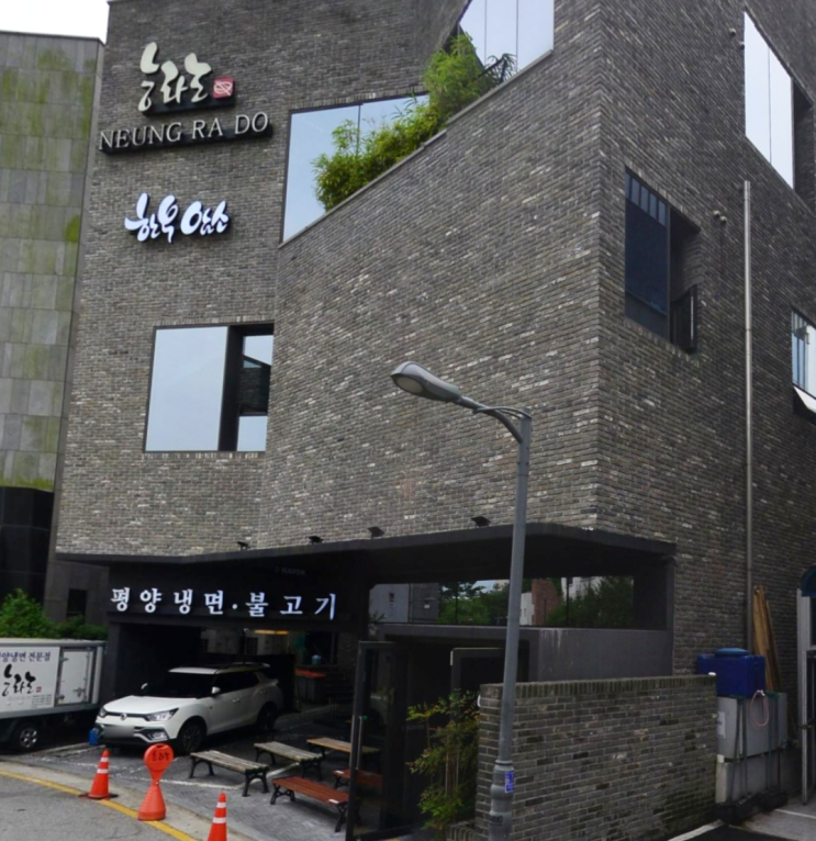  [][평양냉면] 능라도(본점)