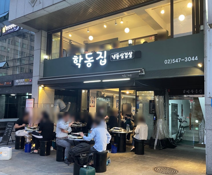  [서울/강남] 학동집 :: 학동역 냉동삼겹살 냉삼 고기집 맛집 추천