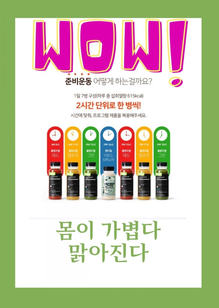  풀무원 클렌즈랩 클렌즈주스 디워밍업 3일 패키지 가벼워진다ㆍ맑아진다ㆍ편안하다