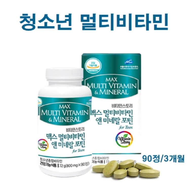 많이 찾는 청소년 멀티비타민 미네랄 비타민C 비타민D 비타민E 비타민K 엽산 비오틴 남학생 여학생, 1통 좋아요 많이 찾는 청소년 멀티비타민 미네랄 비타민C 비타민D 비타민E 비타민K 엽산 비오틴 남학생 여학생, 1통 좋아요