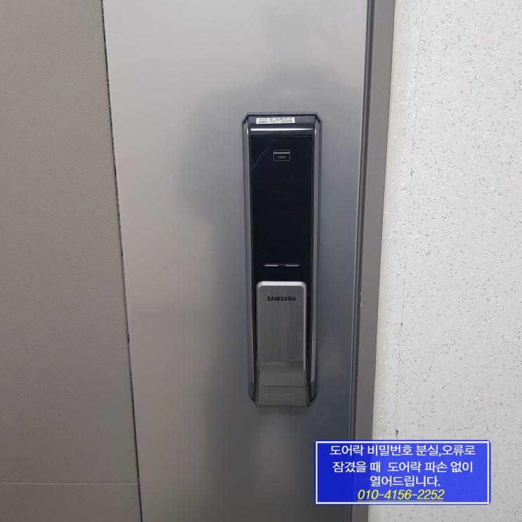  부천시 송내동 송내역파인푸르지오1단지아파트 현관문 전자 디지털 삼성 도어락 DP710 도어락 비밀번호 분실로 잠겼을때 열쇠 번호키 파손 없이 여는법 따는법 푸는법 열기 24시열쇠
