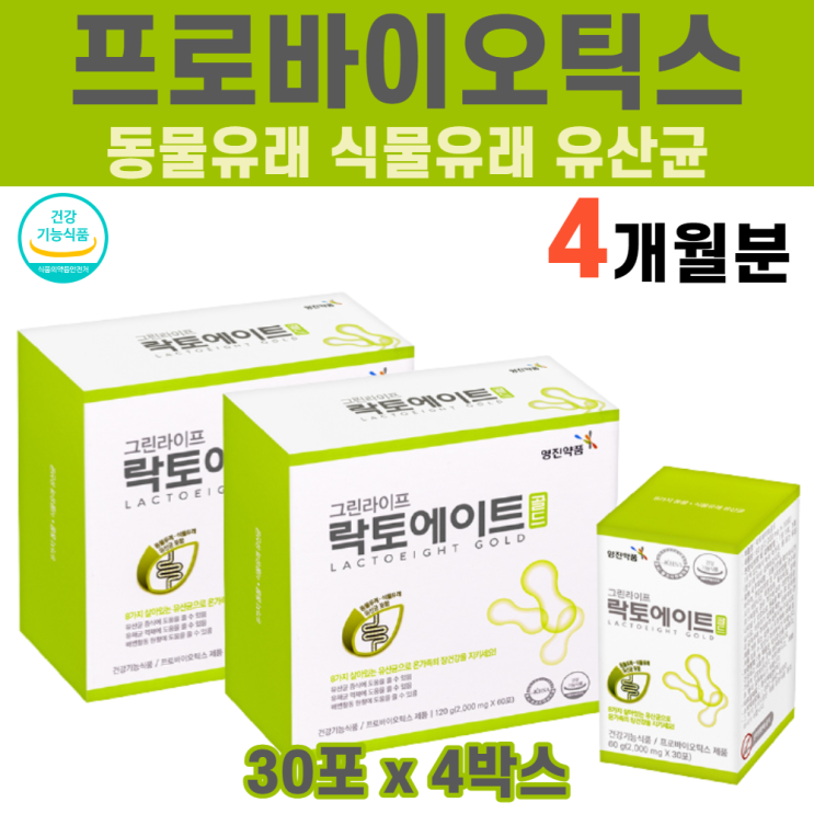가성비 뛰어난 락토 유산균 프로바이오틱스 장내유해균 요구르트맛 동물 식물 유래 바실러스 바실러스균 코아귤런스 초유단백질 분말 가루 프로바이오텍스 신프리바이오틱스, 2박스(30포x4 가성비 뛰어난 락토 유산균 프로바이오틱스 장내유해균 요구르트맛 동물 식물 유래 바실러스 바실러스균 코아귤런스 초유단백질 분말 가루 프로바이오텍스 신프리바이오틱스, 2박스(30포x4