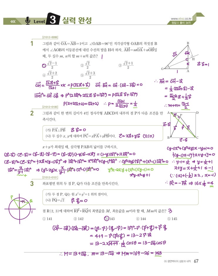 수능특강 기하 p67) 05 평면벡터의 성분과 내적 level 3 문제 및 풀이