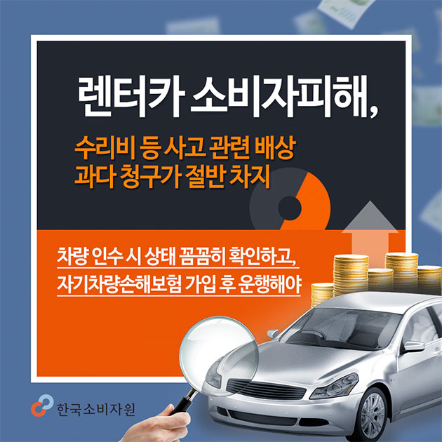  렌터카 3일 빌렸다 4200만원 폭탄…사고 땐 호갱