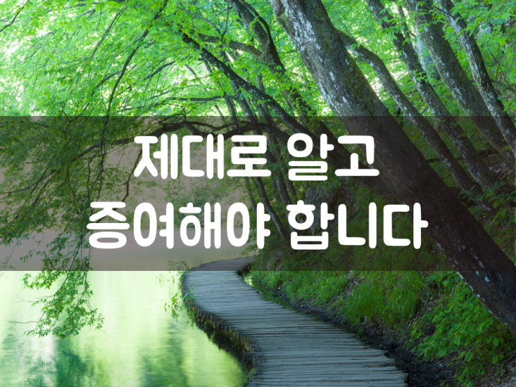  제대로 알고 증여해야 합니다 Ⅱ