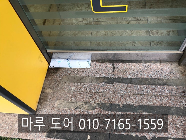  시흥 상가 유리문 힌지 교체했습니다.
