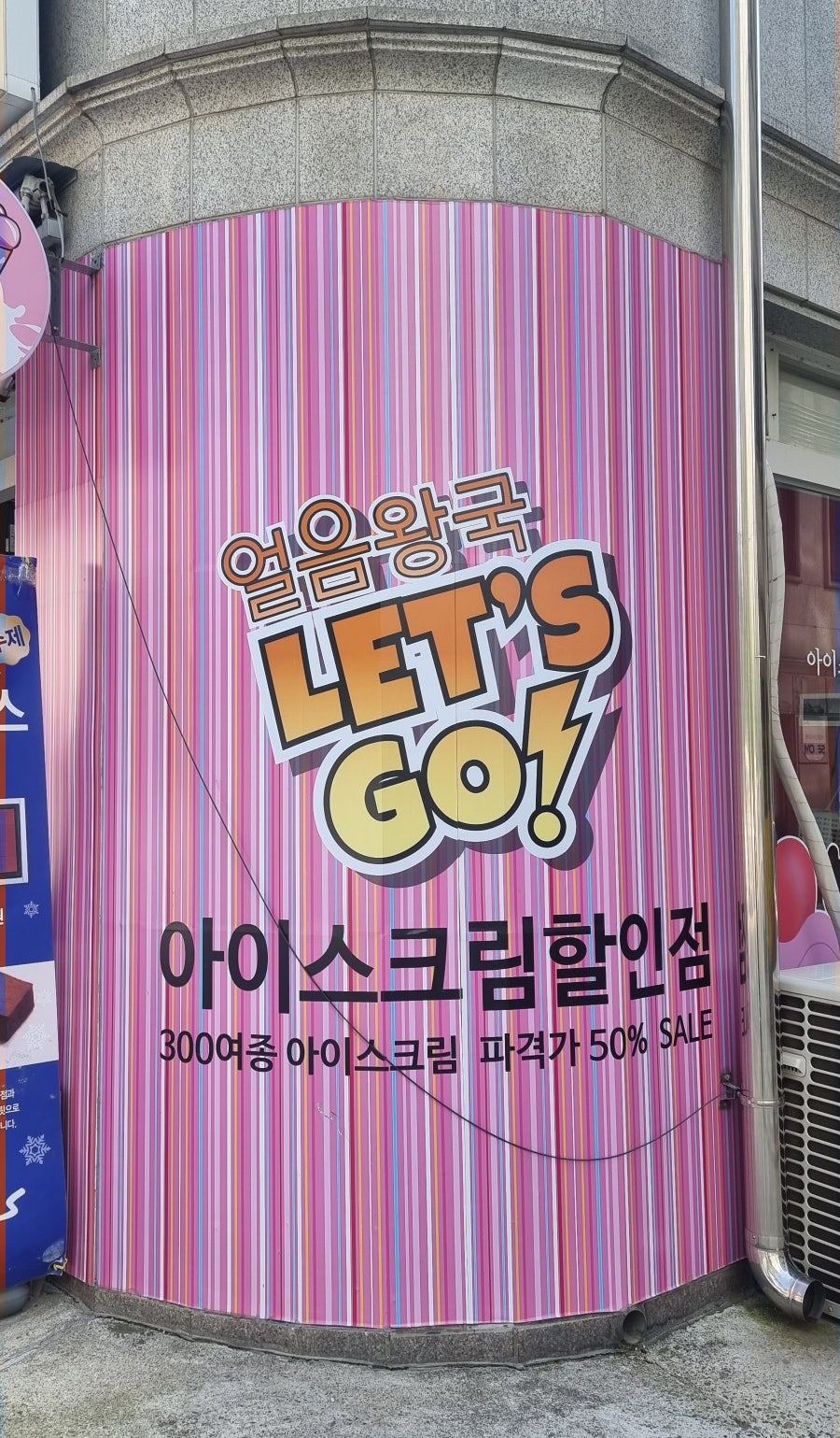 얼음왕국 성내1호점 사진 1