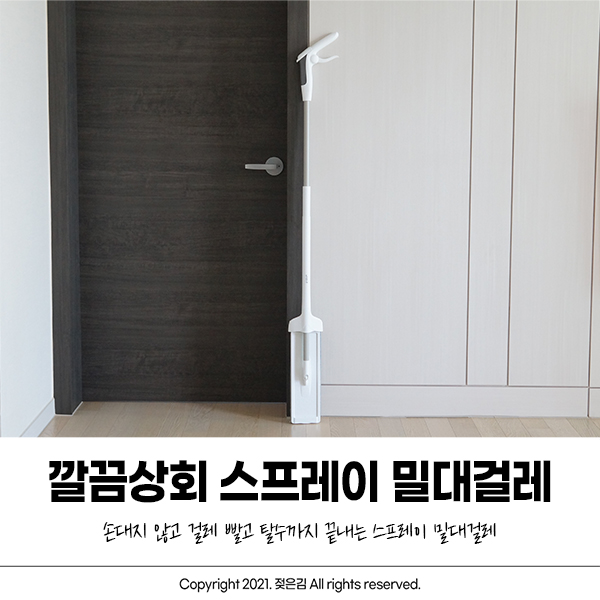 깔끔상회 스프레이 밀대걸레 손대지 않고 세척과 탈수까지 가능해요 깔끔상회 스프레이 밀대걸레 손대지 않고 세척과 탈수까지 가능해요