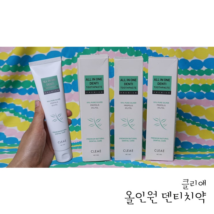  치아 건강을 위해 안심할 수 있는 프로폴리스치약