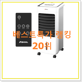  대박난 소형에어컨 선택 인기 세일 TOP 20위