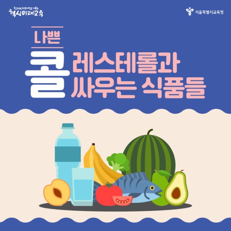  [생활정보쏙쏙] 나쁜 콜레스테롤과 싸우는 식품들