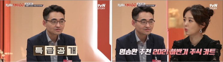 2021하반기 염블리 추천주 공모주 청약 꿀팁 프리한닥터 카운트머니 시크릿주주 염승환 부장