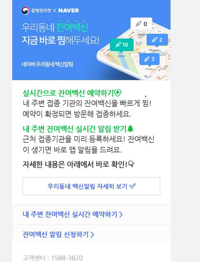 코로나 예방 접종 잔여분