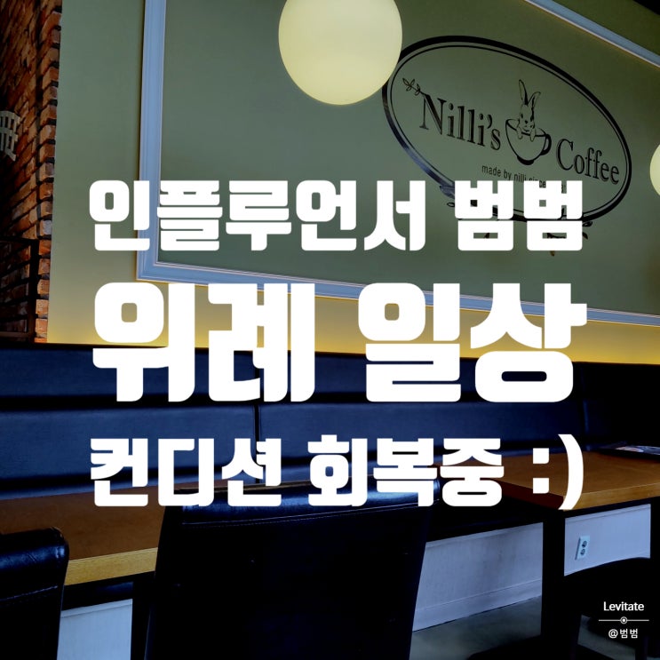  위례 주말일상 :: 닐리스커피, 롯데시네마, 리안헤어
