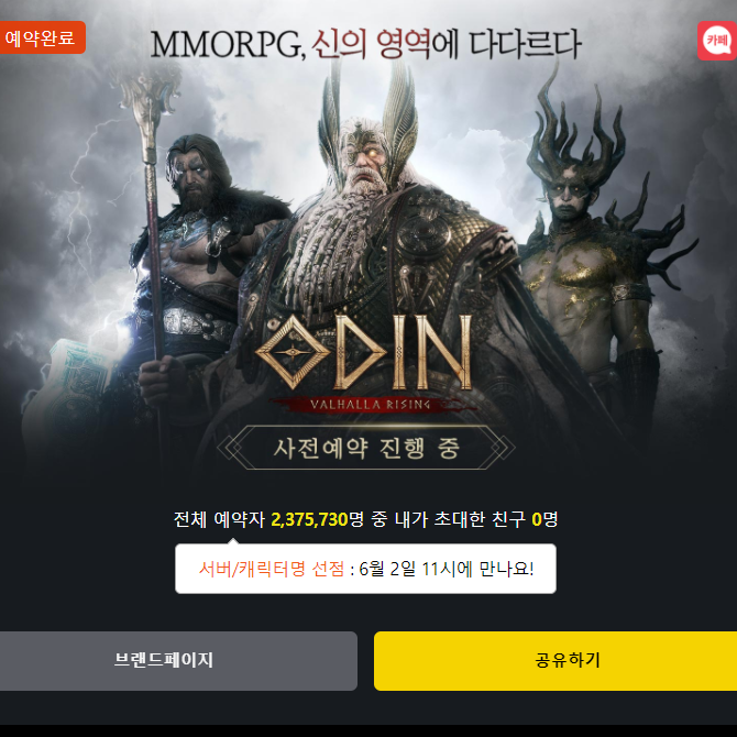 오딘 발할라 라이징 출시일, 직업 소개, 사양 완벽 정리 오딘 발할라 라이징 출시일, 직업 소개, 사양 완벽 정리