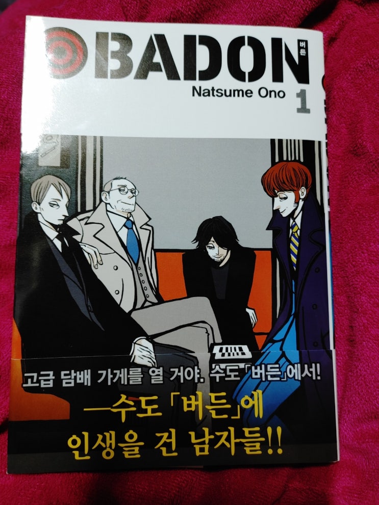  독특한 그림체, 섬세한 심리묘사가 인상적인 <Badon 버든> 1권