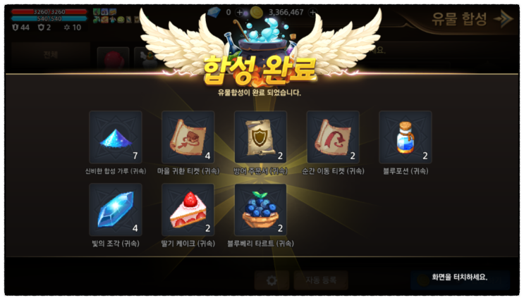  트릭스터M 유물합성을 해서 버프 아이템을 받자!