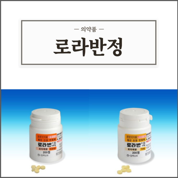  전문 의약품, 효능효과/복용법/부작용/주의사항 등 간단정리