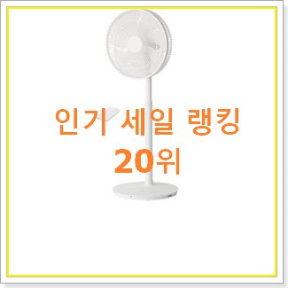  명품 미로무선선풍기 꿀템 갖고싶어요.