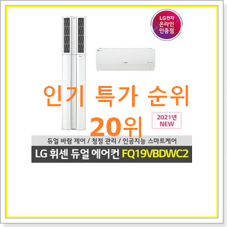  놀라운가격 lg듀얼에어컨 사는곳 공유 인기 목록 TOP 20위