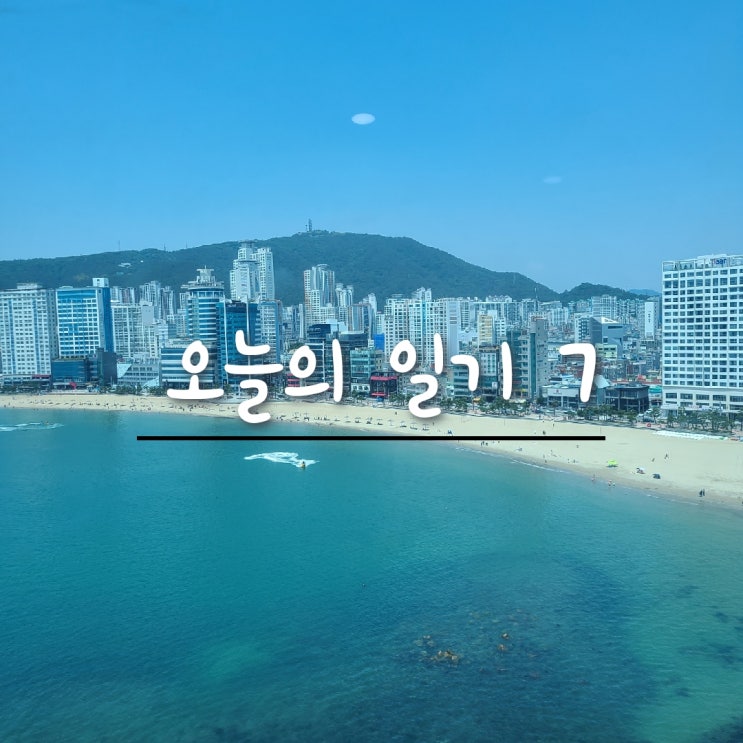  오늘일기, 광안리 골프존파크 민락씨플러스점에서의 스크린골프와 동래밀면 본점은 꿀맛