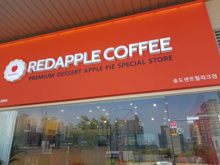  [송도맛집] 센트럴파크 애플파이 맛집 인정 "레드애플" (ft.센트럴파크 나들이)