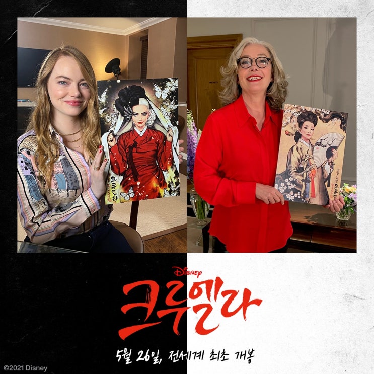  디즈니 영화 크루엘라