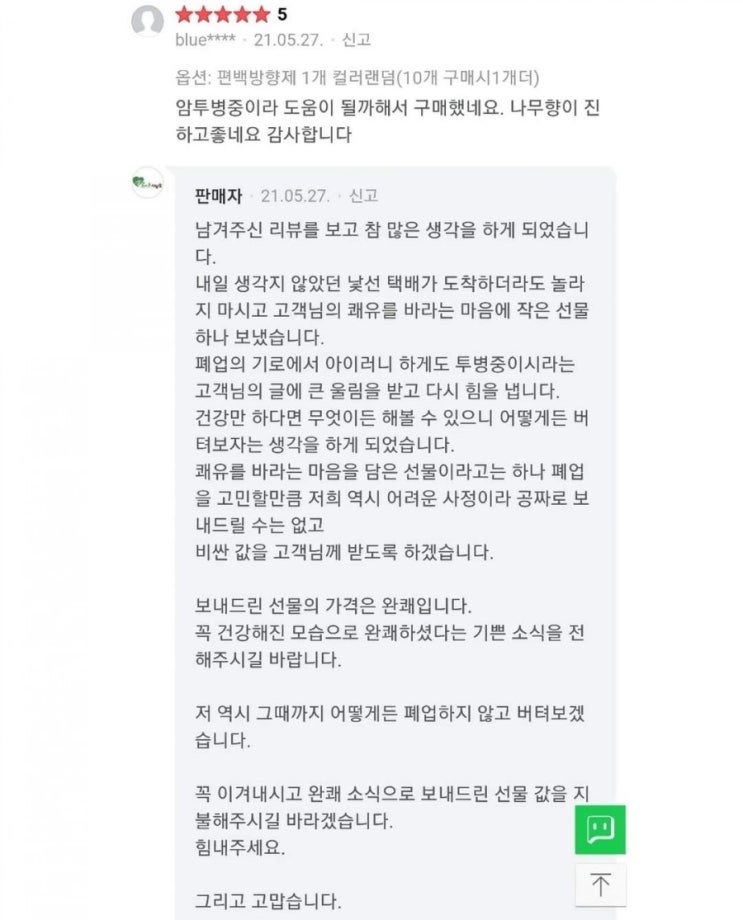  좋은 일 하시다 돈쭐나는 중인 편백나무 방향제 사장님 (ft. 고마운 사람들)