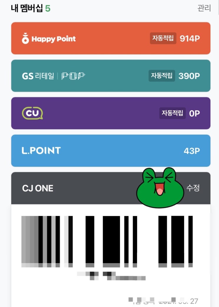  네이버앱으로 멤버십 포인트 한번에 적립하는 방법 / CU 엘포인트 GS 리테일 해피포인트 CJ원 멤버십 모두 가능