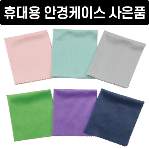 요즘 인기있는 국산 30장 프리미엄 초극세사 안경닦이 추천해요 요즘 인기있는 국산 30장 프리미엄 초극세사 안경닦이 추천해요