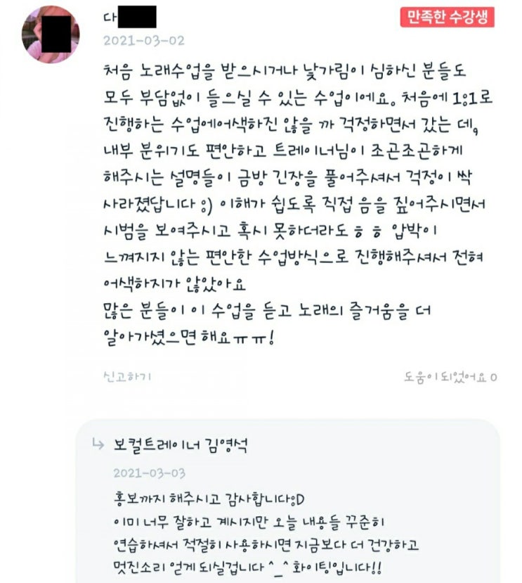  [광진구/잠실/건대 발성 및 보컬레슨]어플 솜씨당을 통해 방문하신 김oo님 레슨후기