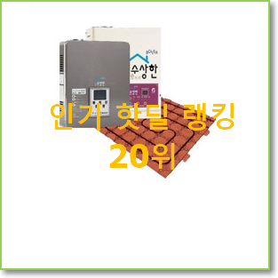  진또배기 린나이보일러 상품 인기 목록 랭킹 20위