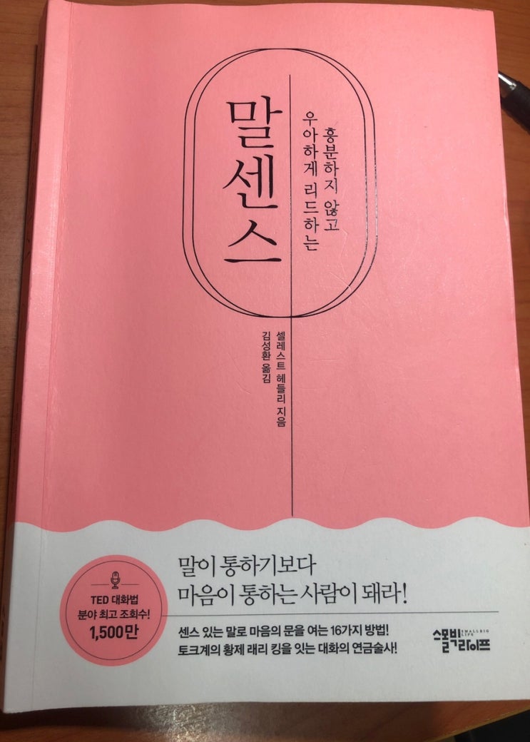  [북리뷰] 말센스
