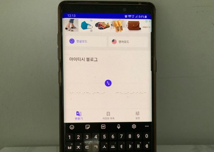 모스부호 번역, 어플 이용하여 완료하기 모스부호 번역, 어플 이용하여 완료하기